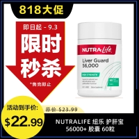 【限时秒杀】Nutralife 纽乐 护肝宝 56000+ 肝脏排毒胶囊 60粒 参考效期27.03