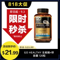 【限时秒杀】Go Healthy 生蚝精+锌 胶囊 120粒 参考效期27.02