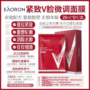 【澳洲直邮】Eaoron 紧致V脸微调面膜5片 参考效期27.03