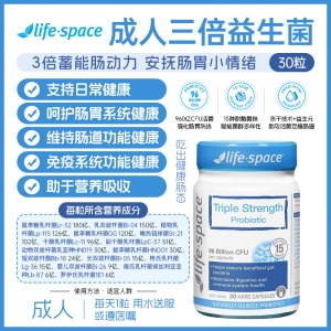 【澳洲直邮】Life Space 成人三倍益生菌 30粒 参考效期27.03
