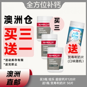 【澳洲直邮*买3送1】买3瓶 纽乐 超级钙片120片，送1瓶 贺寿利奶片 50片