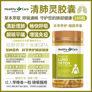 【澳洲直邮】Healthy care 清肺灵胶囊180粒 参考效期28.04