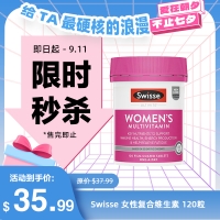 【限时秒杀】Swisse 女性复合维生素 120粒 新版  参考效期27.07
