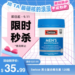 【限时秒杀】Swisse 男士复合维生素 120粒 新版  参考效期27.08