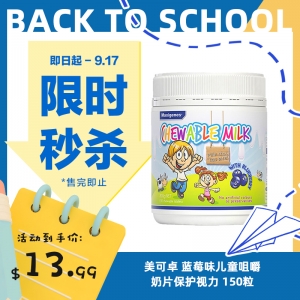 【限时秒杀】Maxigenes 美可卓 蓝莓味儿童咀嚼奶片保护视力 150粒 参考效期27.07