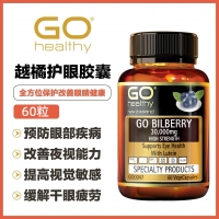 【限时秒杀】GO Healthy 蓝莓越橘护眼精华 30000mg 60粒 参考日期26.10