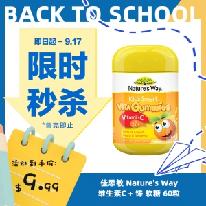 【限时秒杀】佳思敏 Nature's Way维生素C + 锌 软糖 60粒 参考效期26.08