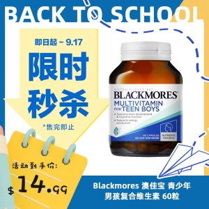 【限时秒杀】Blackmores 澳佳宝 青少年男孩复合维生素 60粒 参考效期26.07