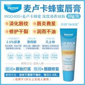 【澳洲直邮】Dermal 保湿唇膏【麦卢卡蜂蜜】10g