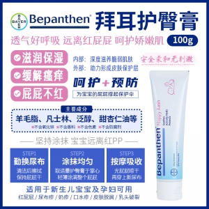 【澳洲直邮】Bepanthen 拜耳护臀膏100g 参考效期28.01