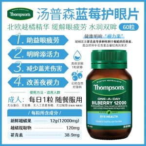 【澳洲直邮】Thompson's 汤普森 蓝莓护眼片 60粒 参考效期28.03