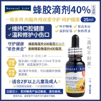【澳洲直邮】Natural life 蜂胶滴剂25ml 参考效期27.04
