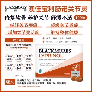 【澳洲直邮】Blackmores  澳佳宝 利筋诺 100粒 （可当宠物软骨素）参考效期28.01