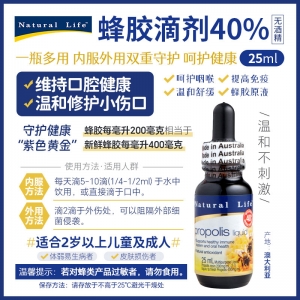 【澳洲直邮】Natural life 蜂胶滴剂25ml 参考效期27.04