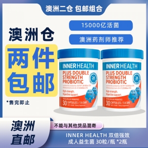 【澳洲二仓*2件包邮】Inner Health 双倍强效成人益生菌 30粒 *2瓶 参考效期26.08
