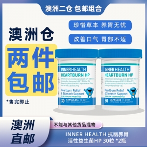 【澳洲二仓*2件包邮】Inner Health 抗幽养胃活性益生菌HP 30粒 *2瓶 参考效期27.06