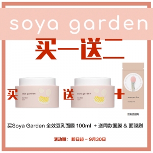 【买1送2】Soya Garden 全效豆乳面膜 100ml *2盒 + 面膜刷 *1 参考日期26.09