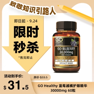 【限时秒杀】GO Healthy 蓝莓越橘护眼精华 30000mg 60粒 参考日期26.10