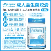 Life Space 成人益生菌 60粒 参考效期27.03