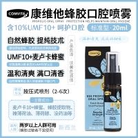 【限时秒杀】Comvita 康维他 口腔喷雾UMF10+ 20ml 参考效期26.09