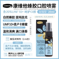 Comvita 康维他 强效口腔喷雾  UMF10+  20ml 参考效期26.05