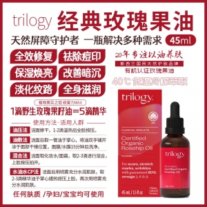【澳洲直邮】Trilogy 玫瑰果油 45ml 参考效期28.02