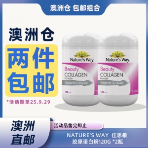 【澳洲直邮*2件包邮】Nature's way  佳思敏 NW 胶原蛋白粉120g *2瓶
