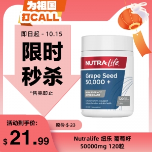 【限时秒杀】Nutralife 纽乐 葡萄籽50000mg 120粒 参考效期27.02