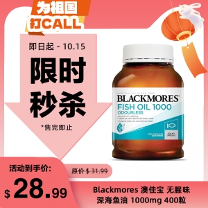 【限时秒杀】Blackmores 澳佳宝 无腥味深海鱼油 1000mg 400粒 参考效期26.11