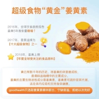 Good health 好健康 姜黄素强效 90粒  参考效期28.04