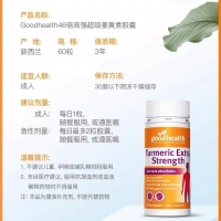 Good health 好健康 姜黄素强效 90粒  参考效期28.04