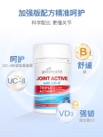 Good health 好健康 三合一关节灵骨胶原胶囊 90粒 参考效期28.08