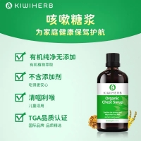 Kiwiherb 有机草本清肺咳嗽糖浆 200ml  参考效期27.03