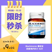【限时秒杀】Blackmores 澳佳宝 奶蓟草护肝片 42片（Milk Thistle）参考效期26.05