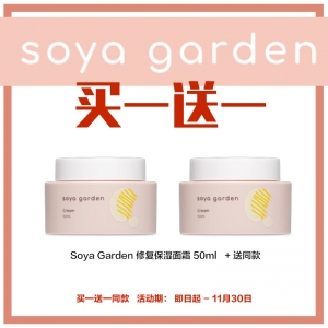 【买一送一同款】Soya Garden 修复保湿面霜 50ml  *2