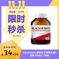 【限时秒杀】Blackmores 澳佳宝 天然维生素E胶囊1000IU 100粒 参考效期26.07