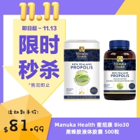 【限时秒杀】Manuka Health 蜜纽康 Bio30 黑蜂胶液体胶囊 500粒  参考效期26.11