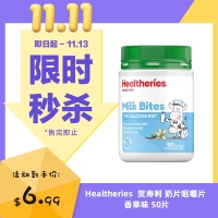 【限时秒杀】Healtheries  贺寿利 奶片咀嚼片 香草 50片 参考效期27.07