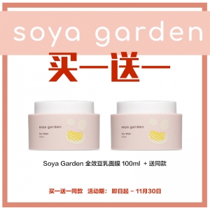 【买一送一同款】Soya Garden 全效豆乳面膜 100ml *2