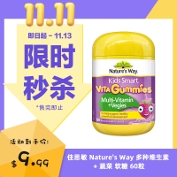 【限时秒杀】佳思敏 Nature's Way 多种维生素 + 蔬菜 软糖 60粒 参考效期27.02