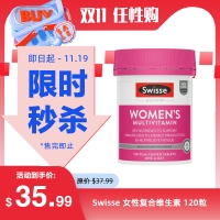 【限时秒杀】Swisse 女性复合维生素 120粒 新版  参考效期27.07