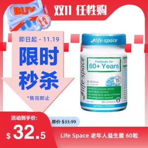 【限时秒杀】Life Space 老年人益生菌 60粒 参考效期27.07