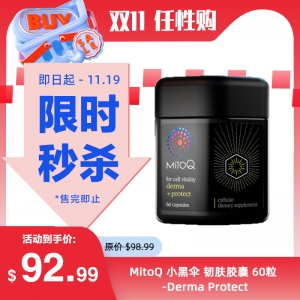 【限时秒杀】MitoQ 小黑伞 韧肤胶囊 60粒 -Derma Protect  参考效期26.09