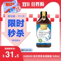【限时秒杀】HARKER 纯天然草本清肺液 500ml 参考效期28.01