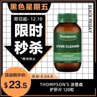 【限时秒杀】Thompson's 汤普森 护肝片 120粒 参考效期27.01