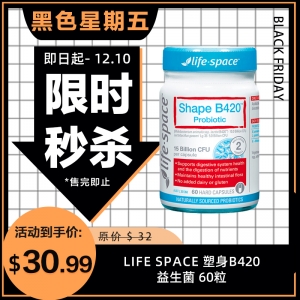 【限时秒杀】Life Space 塑身B420益生菌 60粒 参考效期27.03