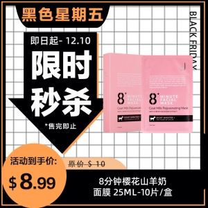 【限时秒杀】8+ Minutes 8分钟EGF樱花山羊奶面膜 25ml-10片/盒 参考效期27.03