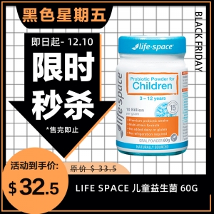 【限时秒杀】Life Space 儿童益生菌 60g 参考效期27.04