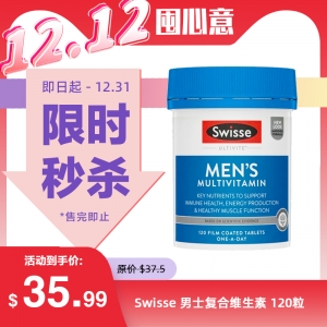 【限时秒杀】Swisse 男士复合维生素 120粒 新版  参考效期27.08