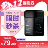 【限时秒杀】MitoQ 小水舱 盈肤胶囊 60粒 -Derma Hydrate 参考效期26.09